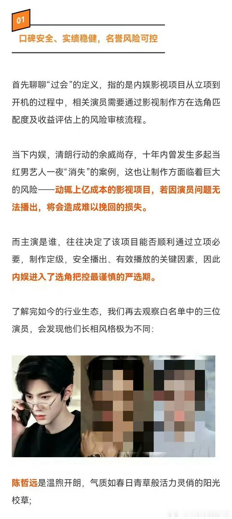 陈哲远欢网大数据深度解析陈哲远过会白名单的深层原因：口碑好，清白无黑料，作品热度