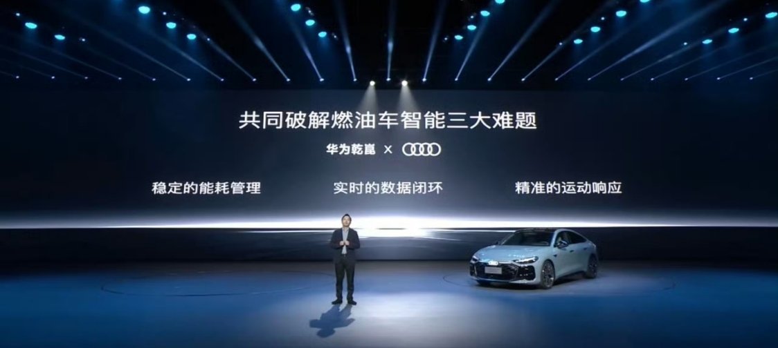上汽奥迪A5L油车首搭华为乾崑 华为乾崑智驾和奥迪合作解决了燃油车智能的三大难题