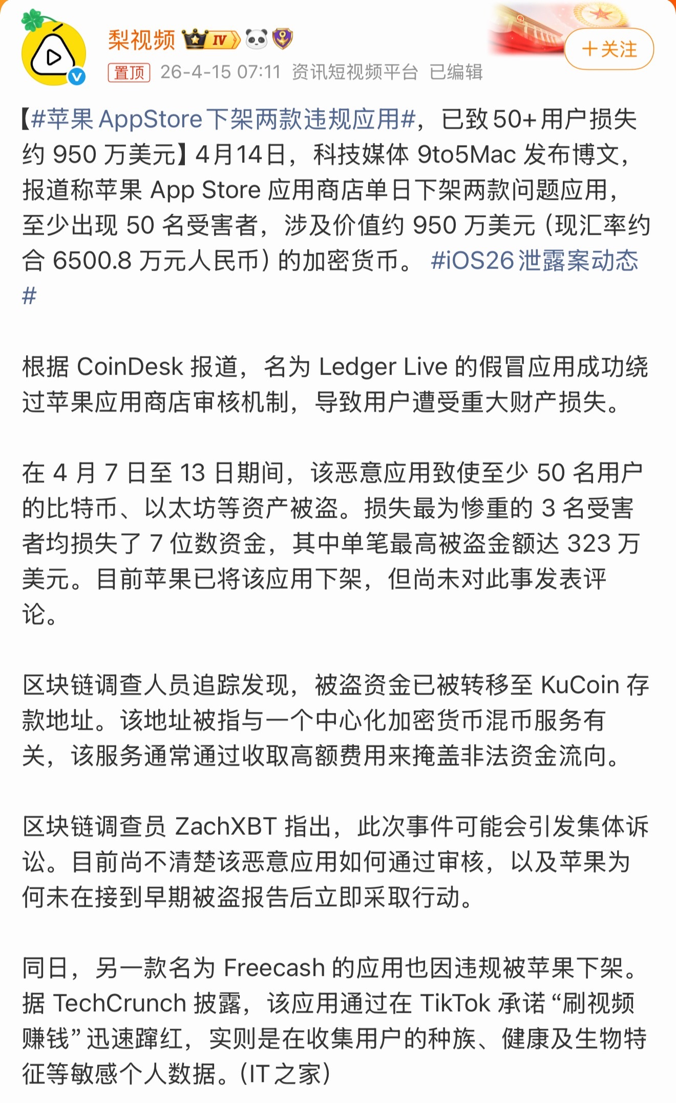 苹果AppStore下架两款违规应用苹果App Store下架两款违规App，说