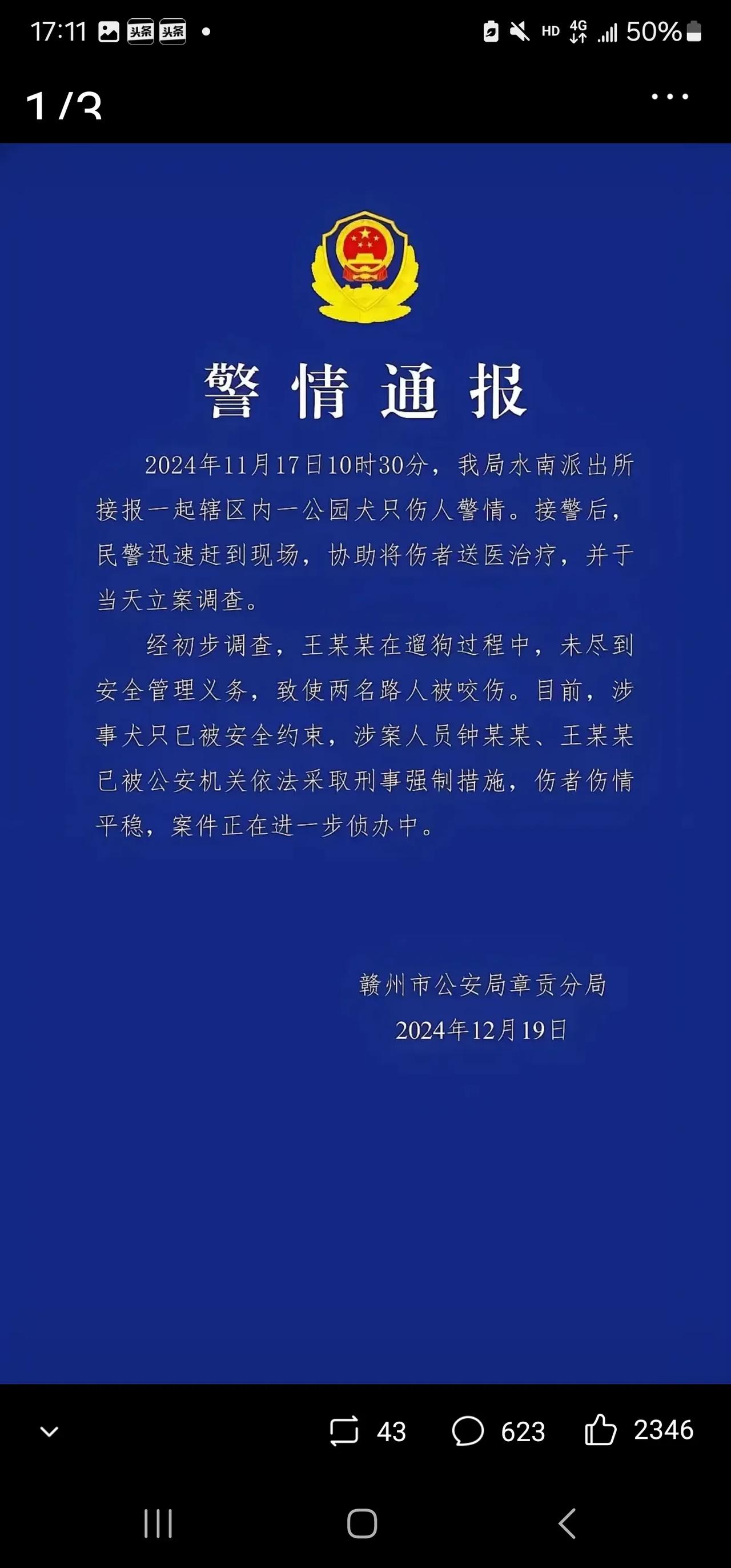 去年到今年多少起恶狗咬人事件，怎么就得不到重视啊！
2023年我记得有一起震惊。