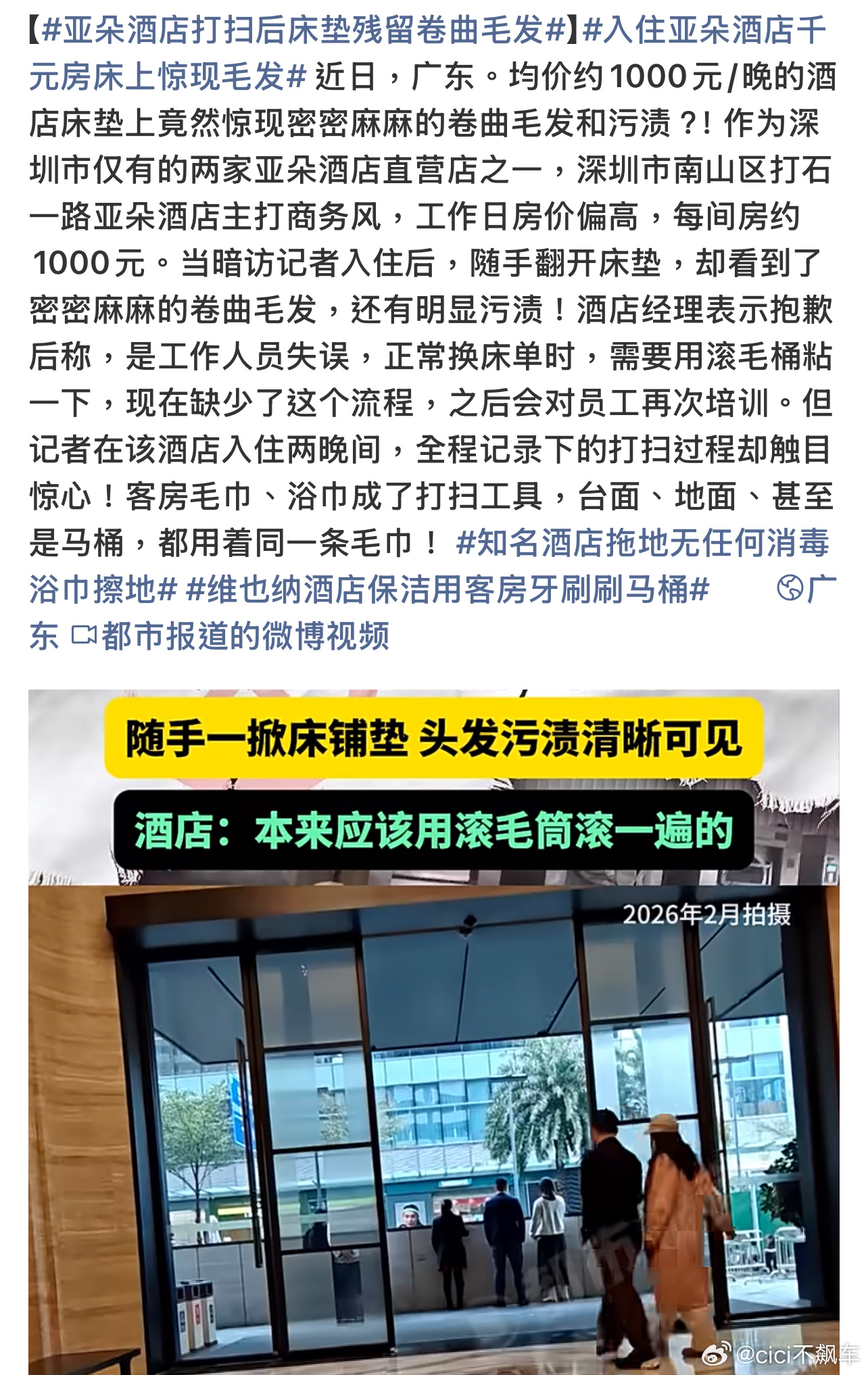 亚朵酒店打扫后床垫残留卷曲毛发[裂開]又是酒店卫生问题，千元一晚的亚朵，掀开床垫