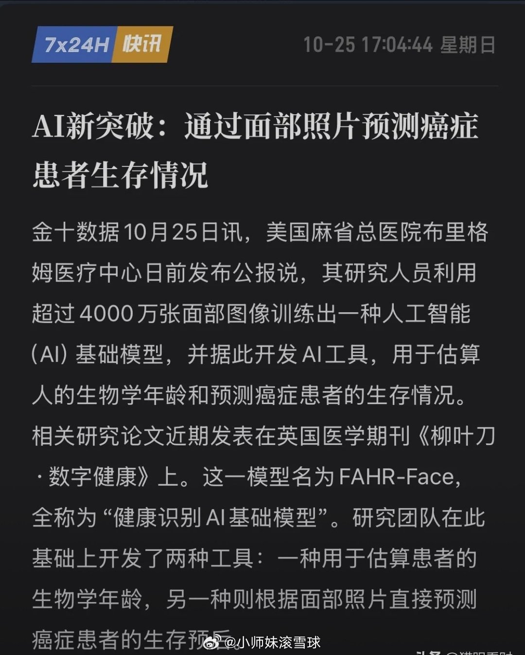 “AI神医”来了！哈佛团队放大招：“看脸”就能查病，连癌症预后都能“看”出来！1