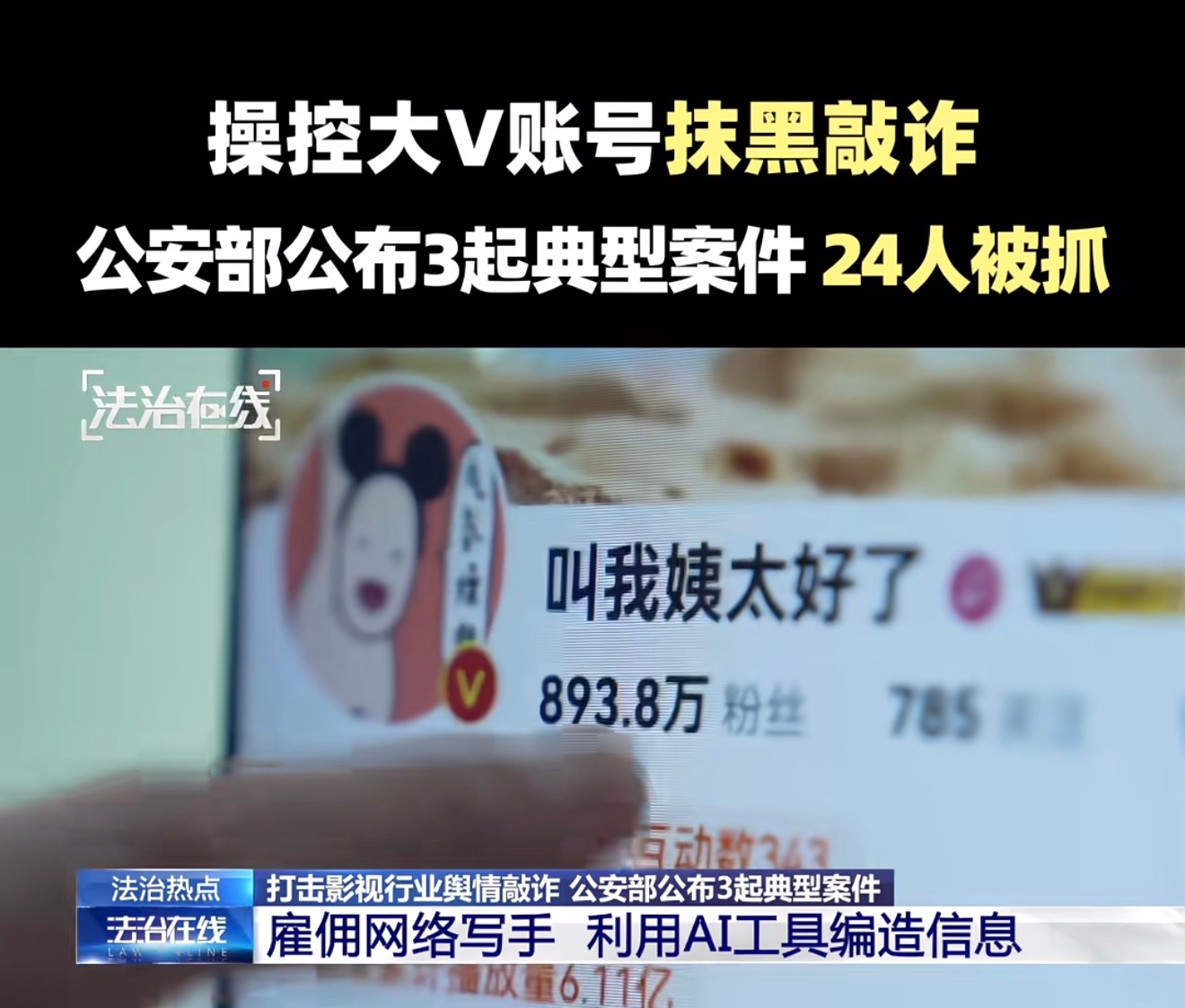 姨太和炸姐，著名紫嘿，全都进去了，恭喜。不是不报时候未到。 