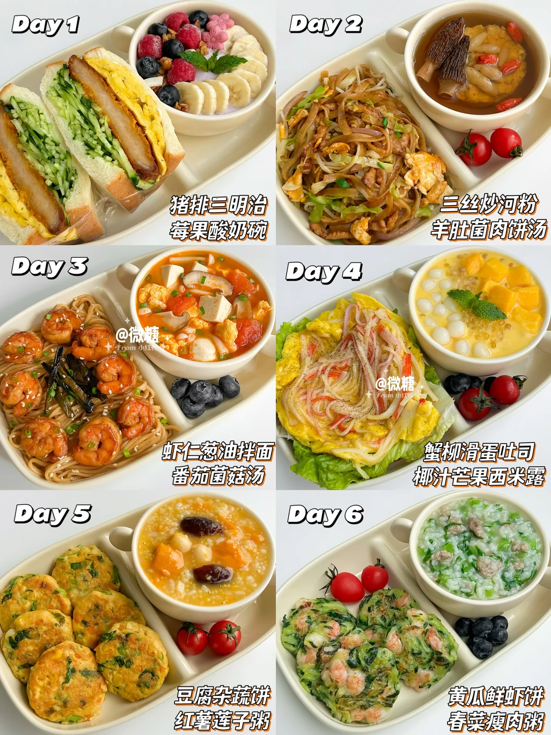 一周不重样‼6款小朋友营养简餐，专治夏挑食