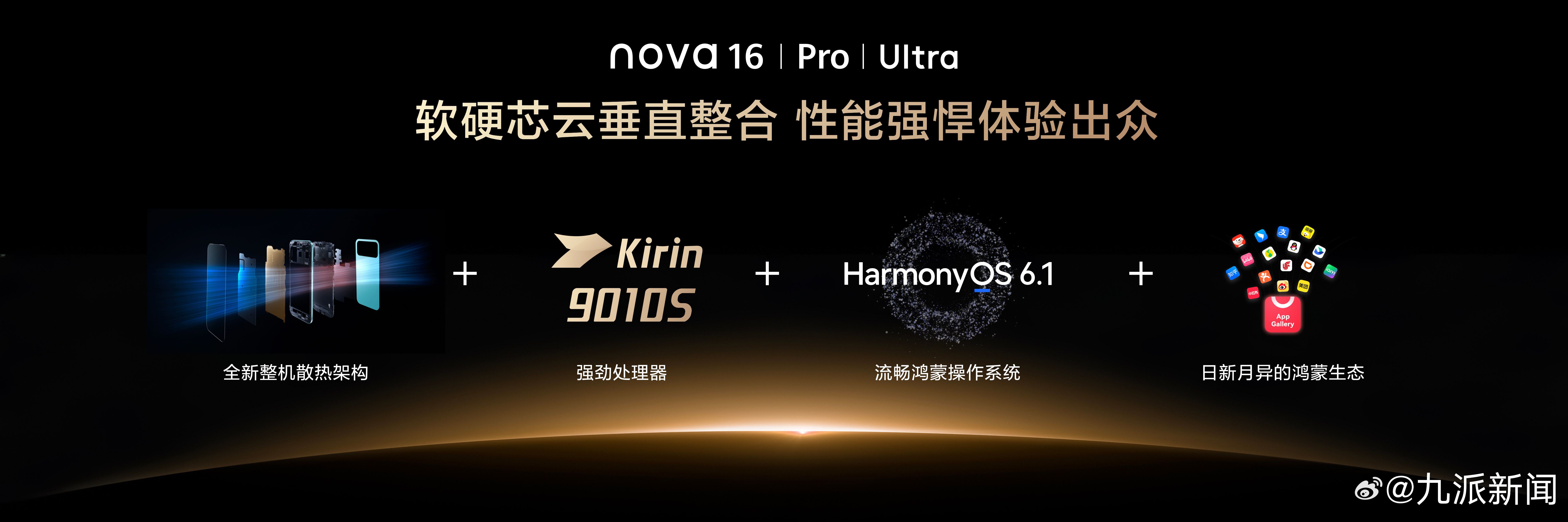 6 月 1 日，华为 nova 16 系列正式登场。该机跳出中端机型 “性能、续