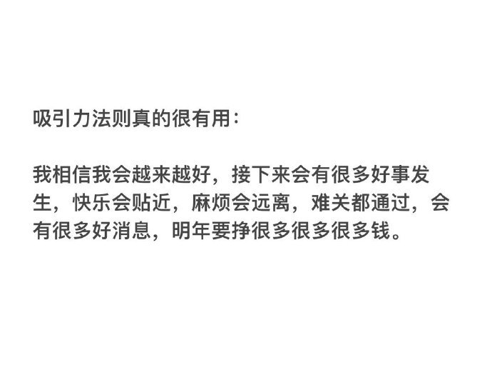 吸引力法则未来会越来越好 ​​​