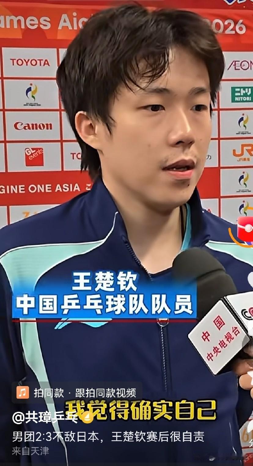 输了就输了吧，程靖淇说的对不能总指着王楚钦一个人，也不能让马龙梁靖崑打一辈子，这