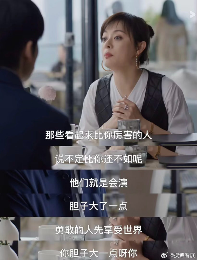 这个世界真是个巨大的草台班子 《蛮好的人生》孙俪有这样一些台词：有时候发现机会确