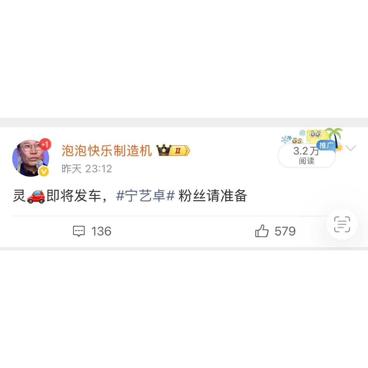 来不及了 快上车 宁艺卓