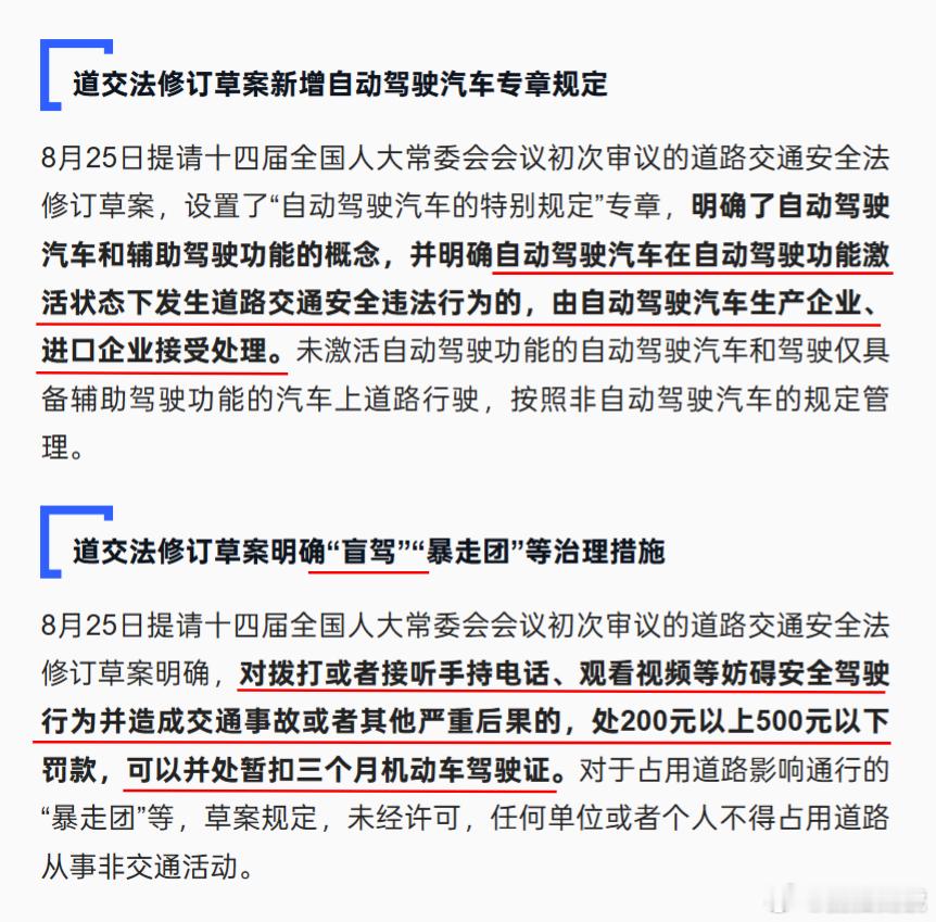 自动驾驶状态违法由车企担责也就是说支持自动驾驶车辆，车主开启自动驾驶，一旦出了事