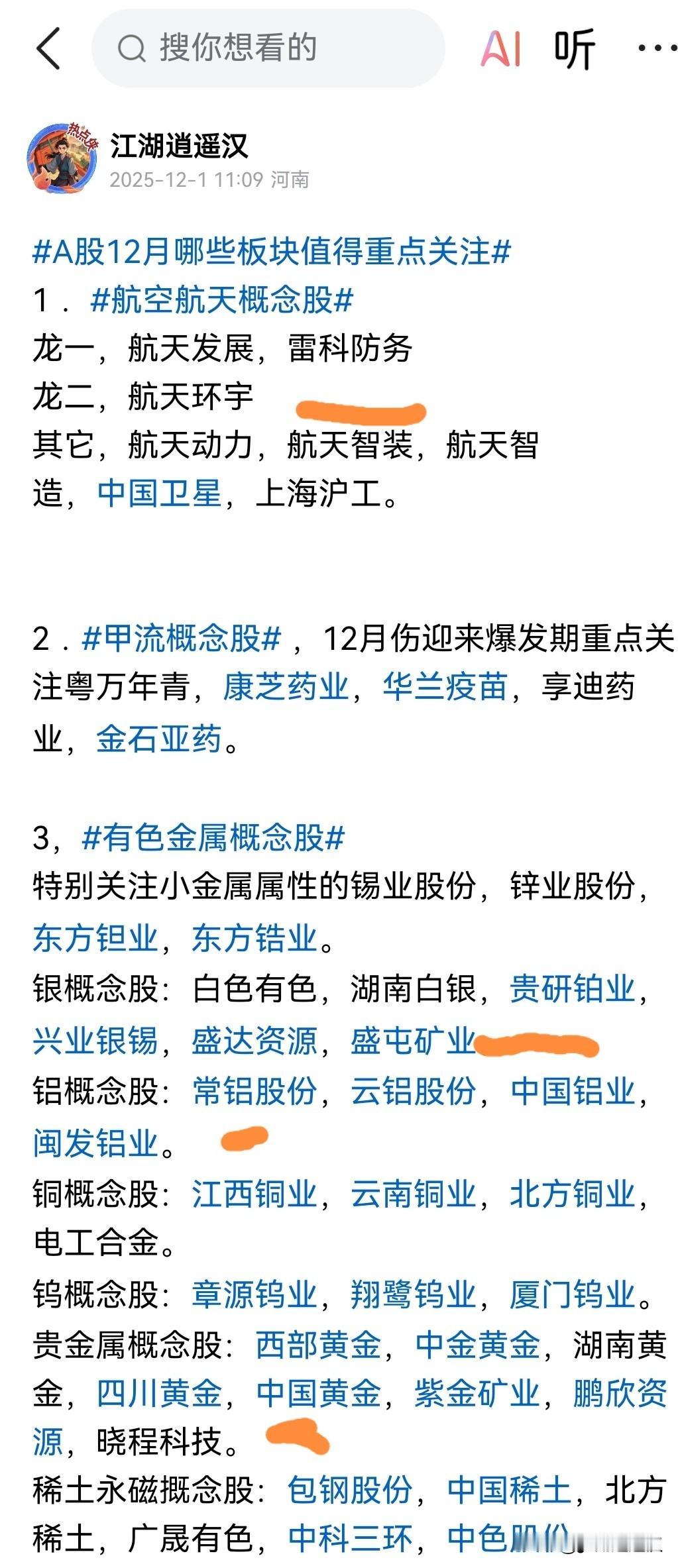 马上接近收盘，航空航天板块 大面积涨停，航天机电 航天动力 航天科技 航天发展 