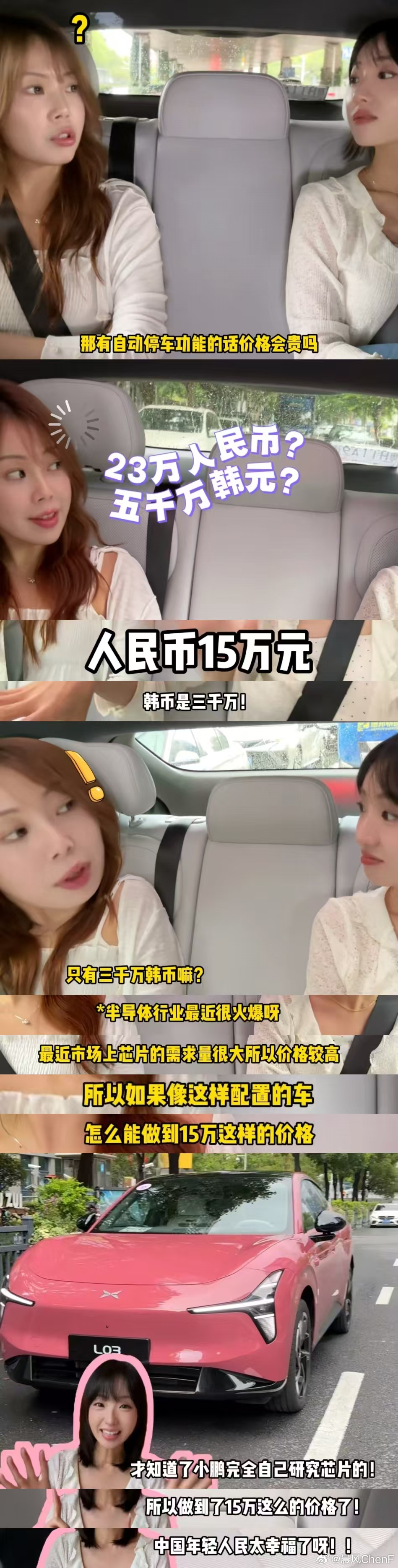 中国车主其实很幸福有自研芯片的加持下新版新款的电车还能在12万+的价位韩国同学发