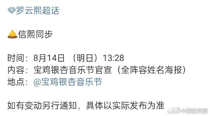 罗云熙音乐节预热罗云熙又有音乐节了罗云熙宝鸡银杏音乐节预热，又有音乐节了，燥候这