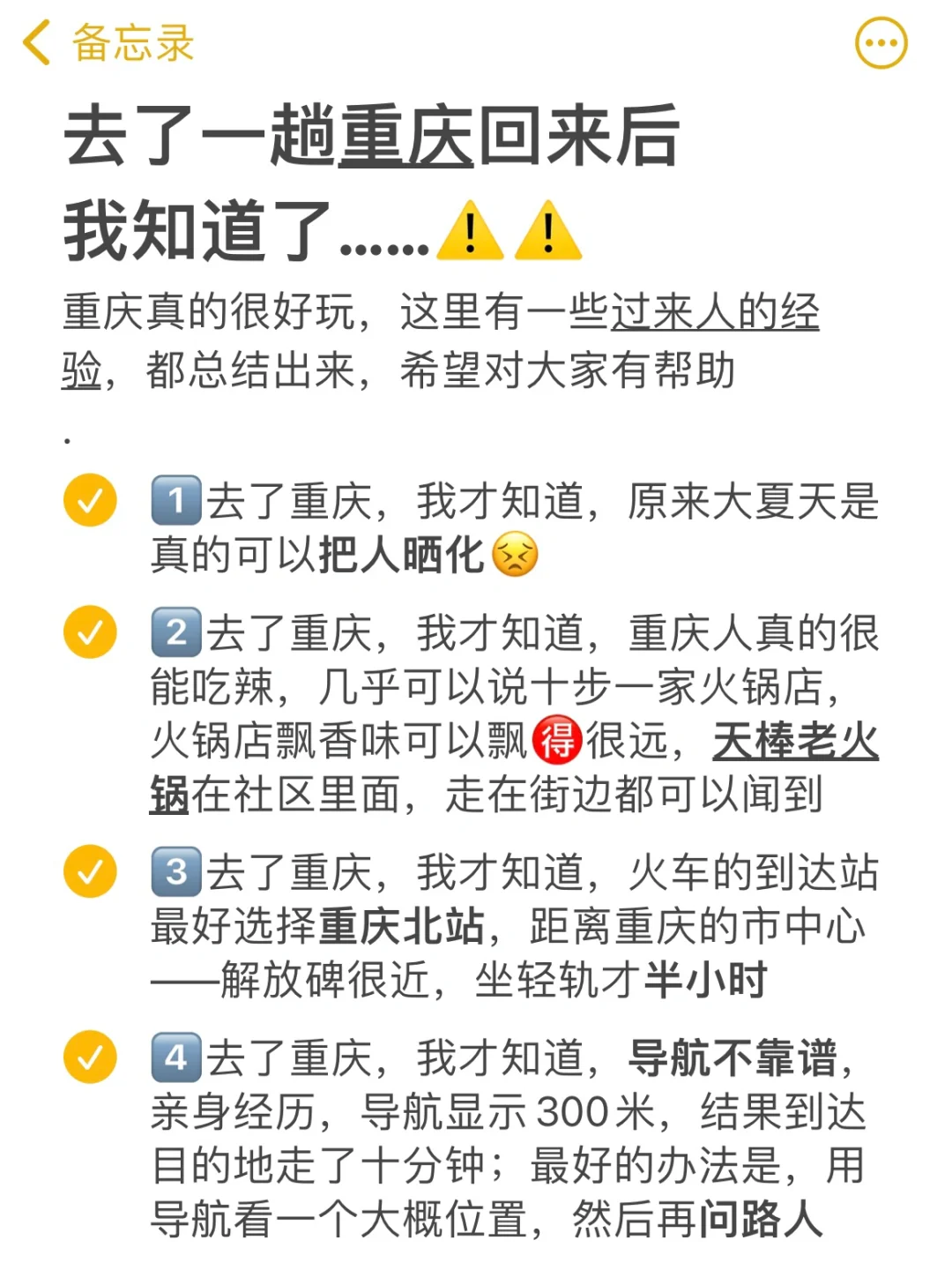 最近要来重庆的uu们，一定要看这里……