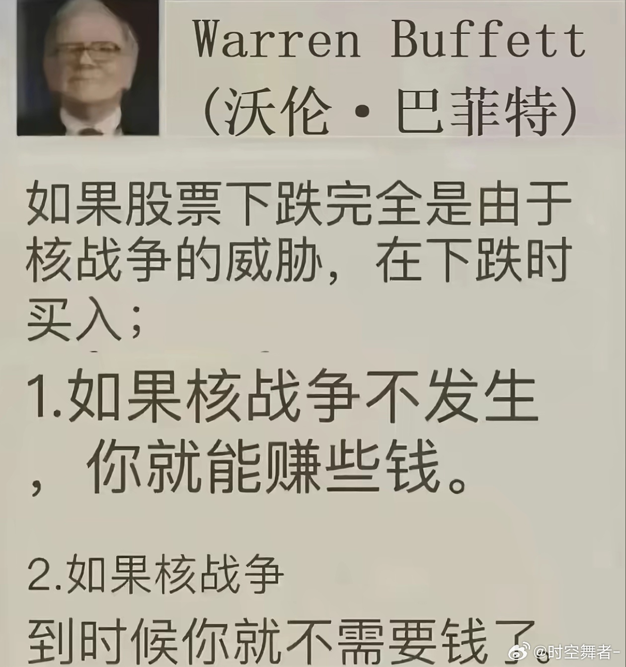 A股行情感觉很有道理，但这真是巴菲特说的吗，有点不信，有点像段子