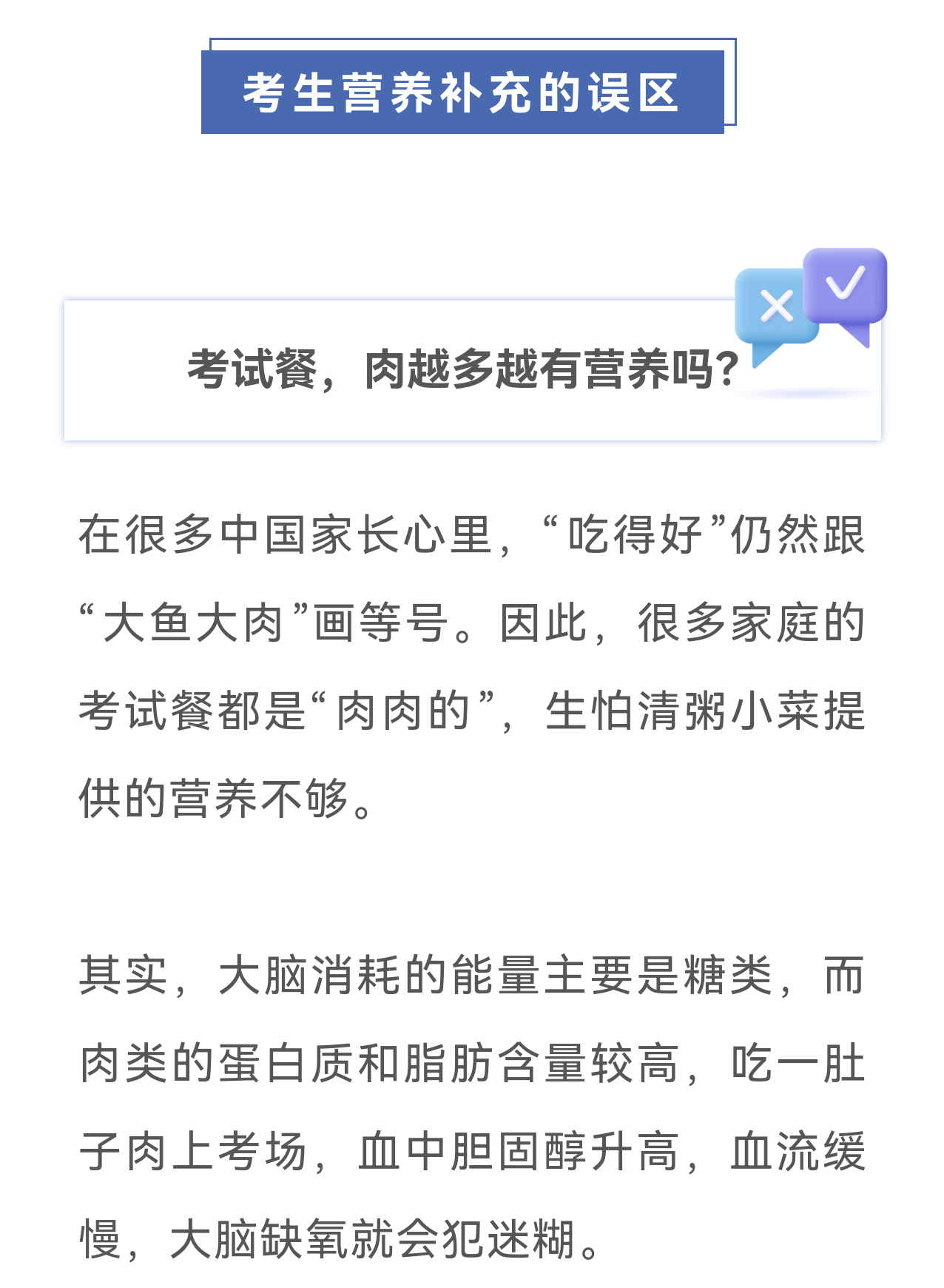 高考在即，不少家长想着给考生吃点好的补补，各种大鱼大肉的。其实不然，考试期间饮食