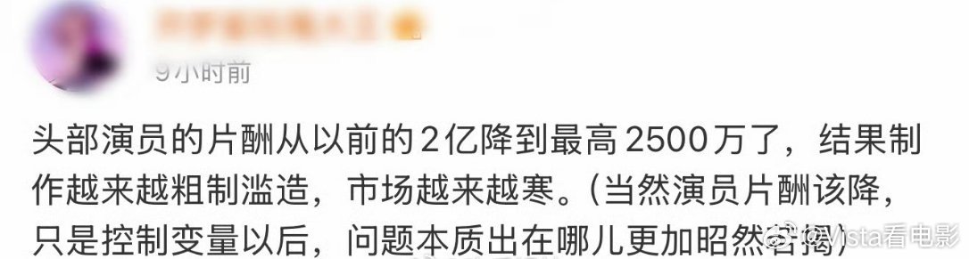 从208w到2亿，怎么内娱还在刷新新的计量单位？哪个头部演员片酬2亿