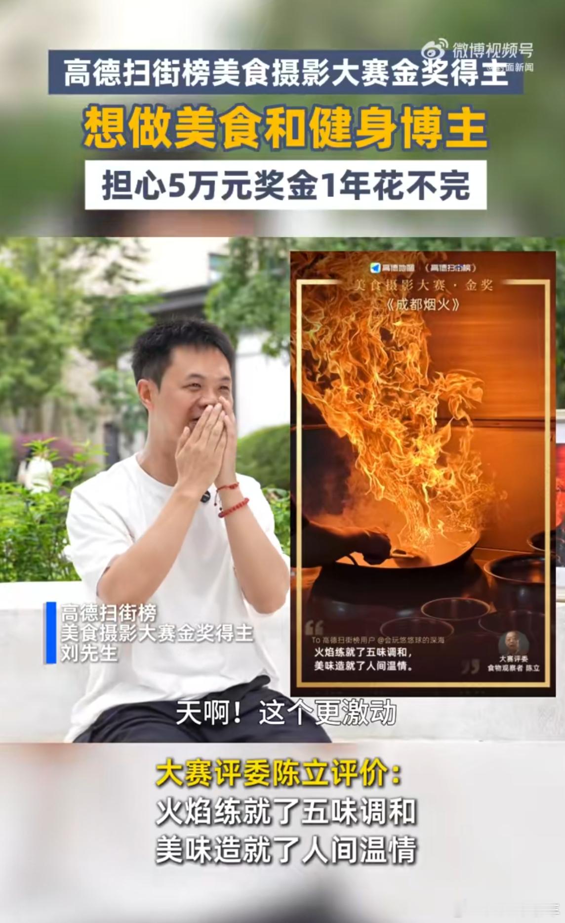 全年免费吃获奖者想做健身博主 这小伙真的是幸运！拍个照就得扫街榜美食摄影大赛金奖