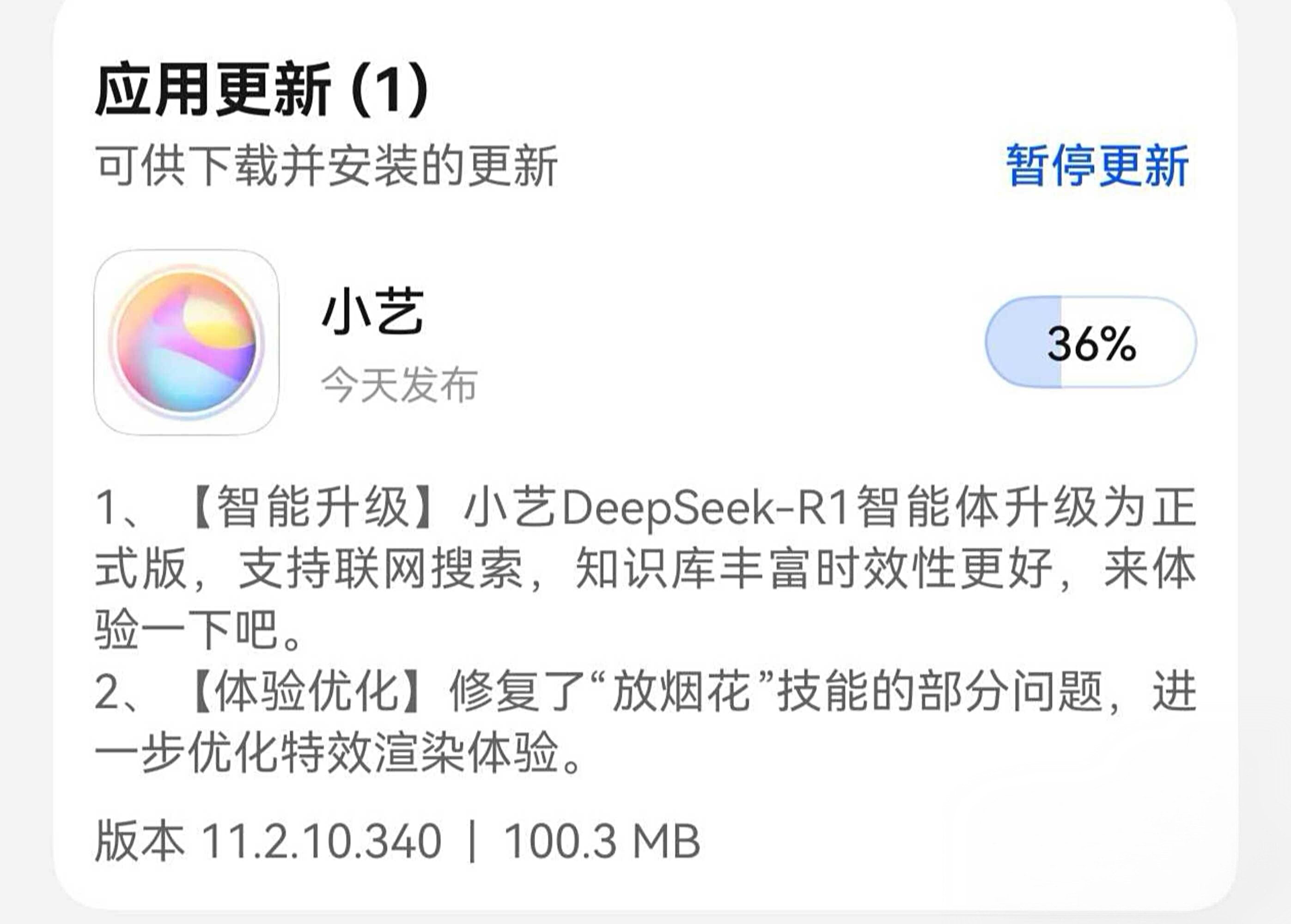 华为小艺已接入DeepSeek  小艺智能体DeepSeek正式版陆续推送更新，