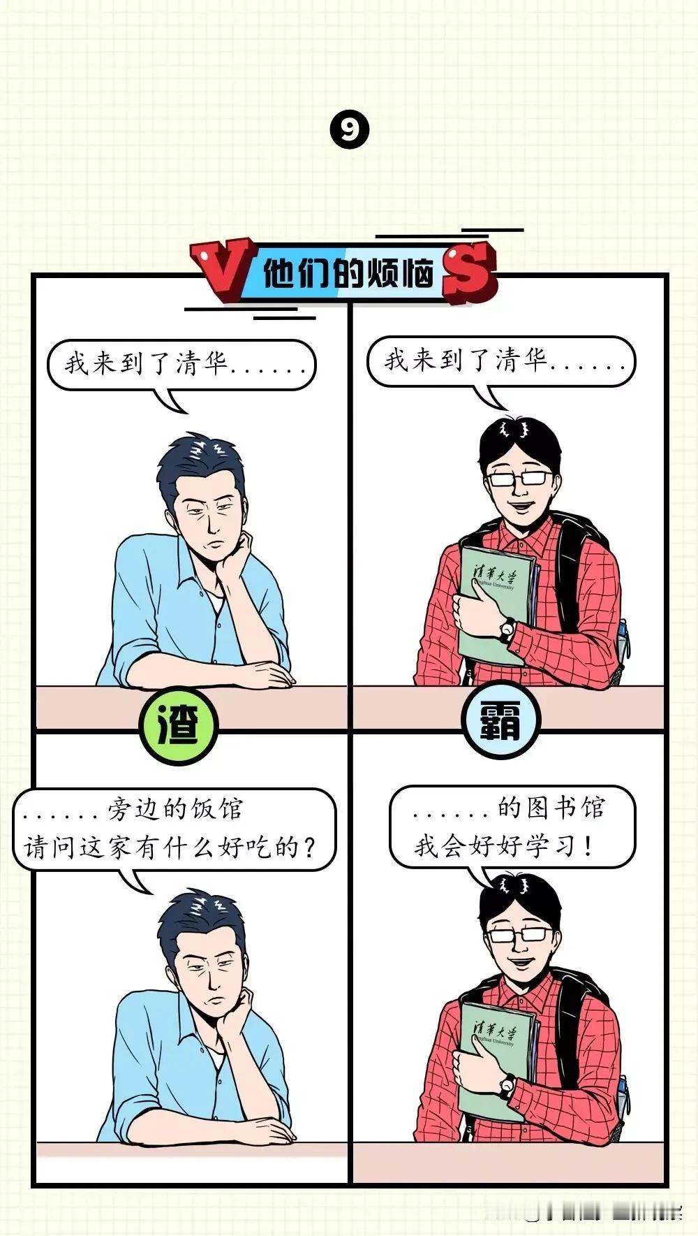 程少堂｜“学霸贡献远方，学渣温暖身旁”：没有谁更好，只是代价不同

自媒体上，有