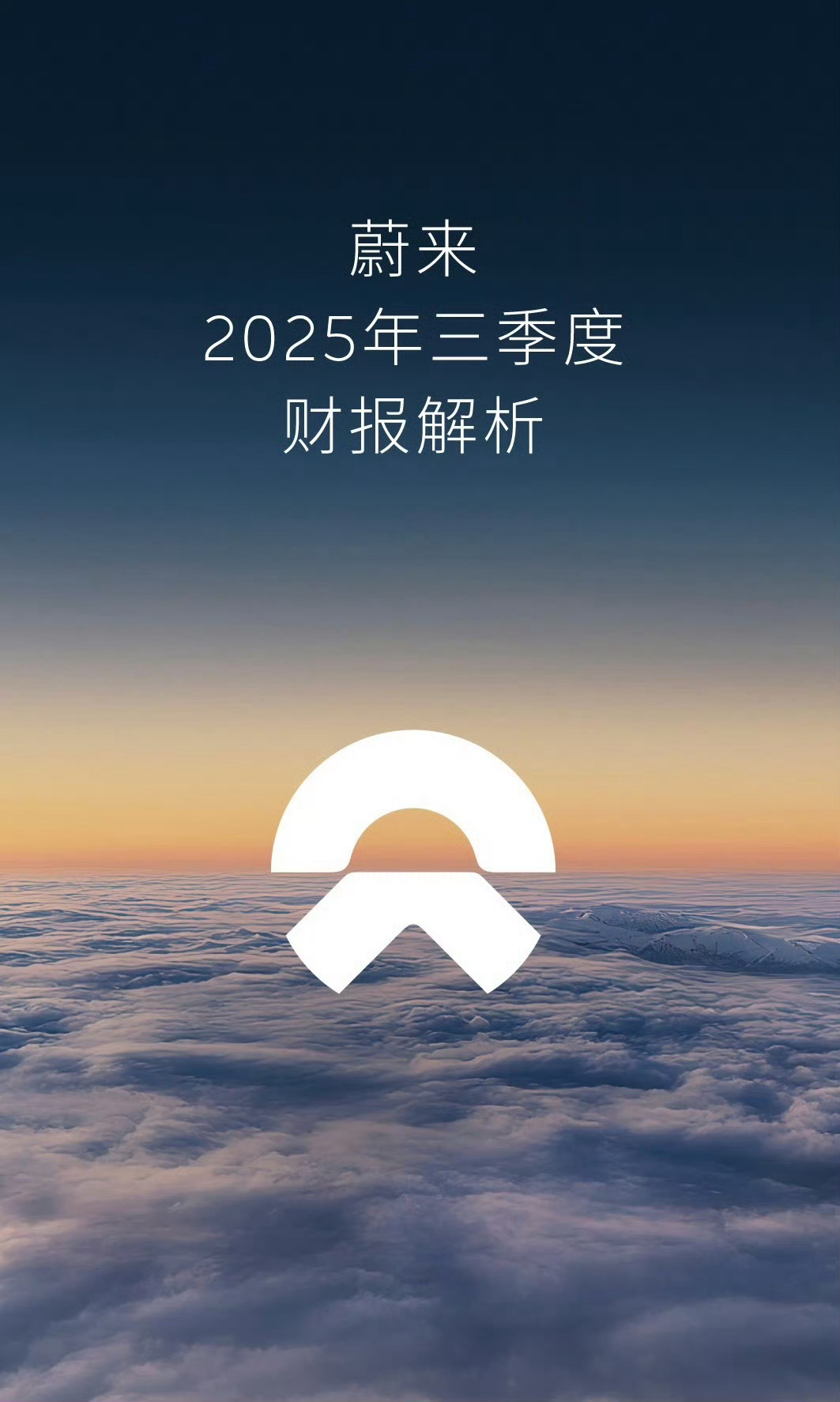 大行摩根士丹利维持蔚来