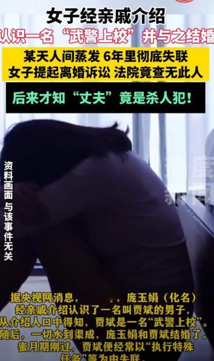 河北石家庄，女子经亲戚介绍认识了一名军官，婚后，丈夫经常以执行特殊任务为由失联，