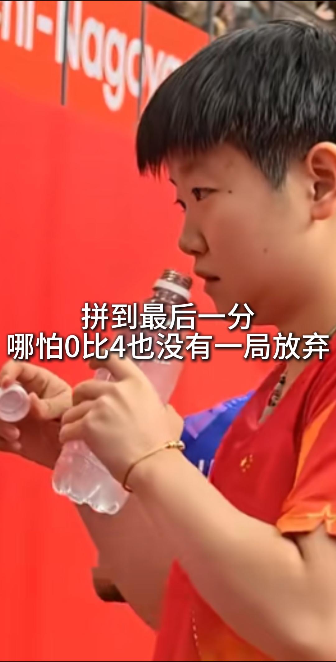 比分是输了，但是状态没输，冠军可以换人，但莎莎这四局顶成什么样，懂球的都看在眼里