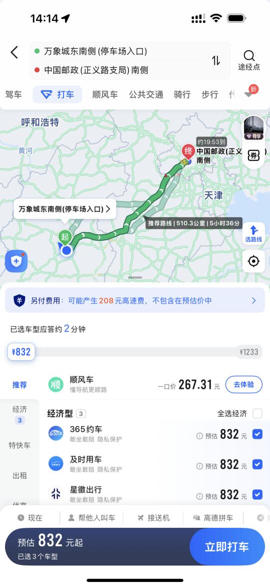 太原北京顺风车｜人宠同行