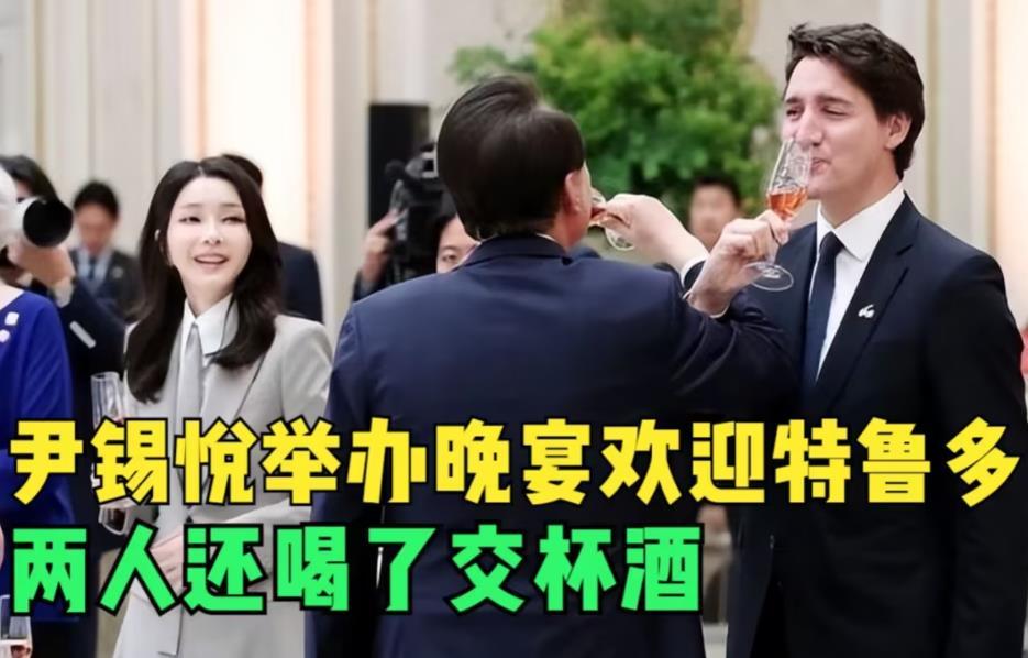 看看特鲁多的下场！
无论什么场合都需要理智。
看来，交杯酒还是不能乱喝的。
再喝