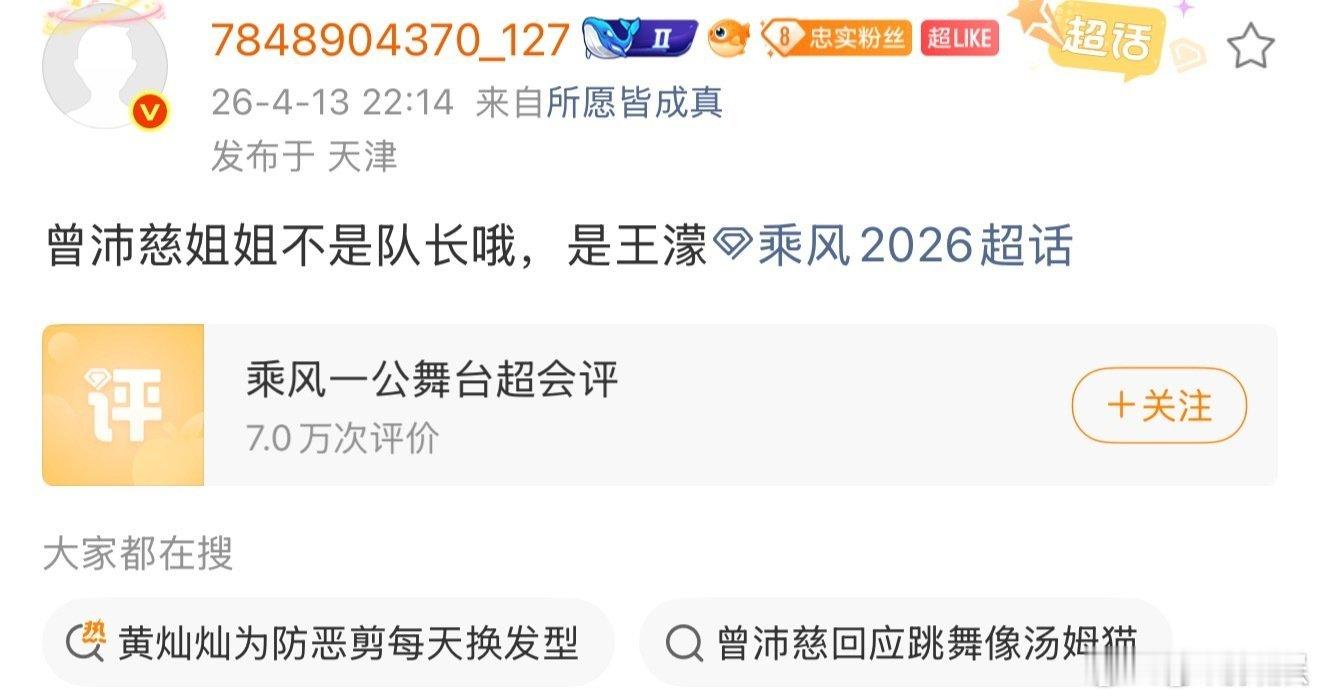 曾沛慈二公不是队长网传曾沛慈二公不是队长 还以为会一直当到最后 