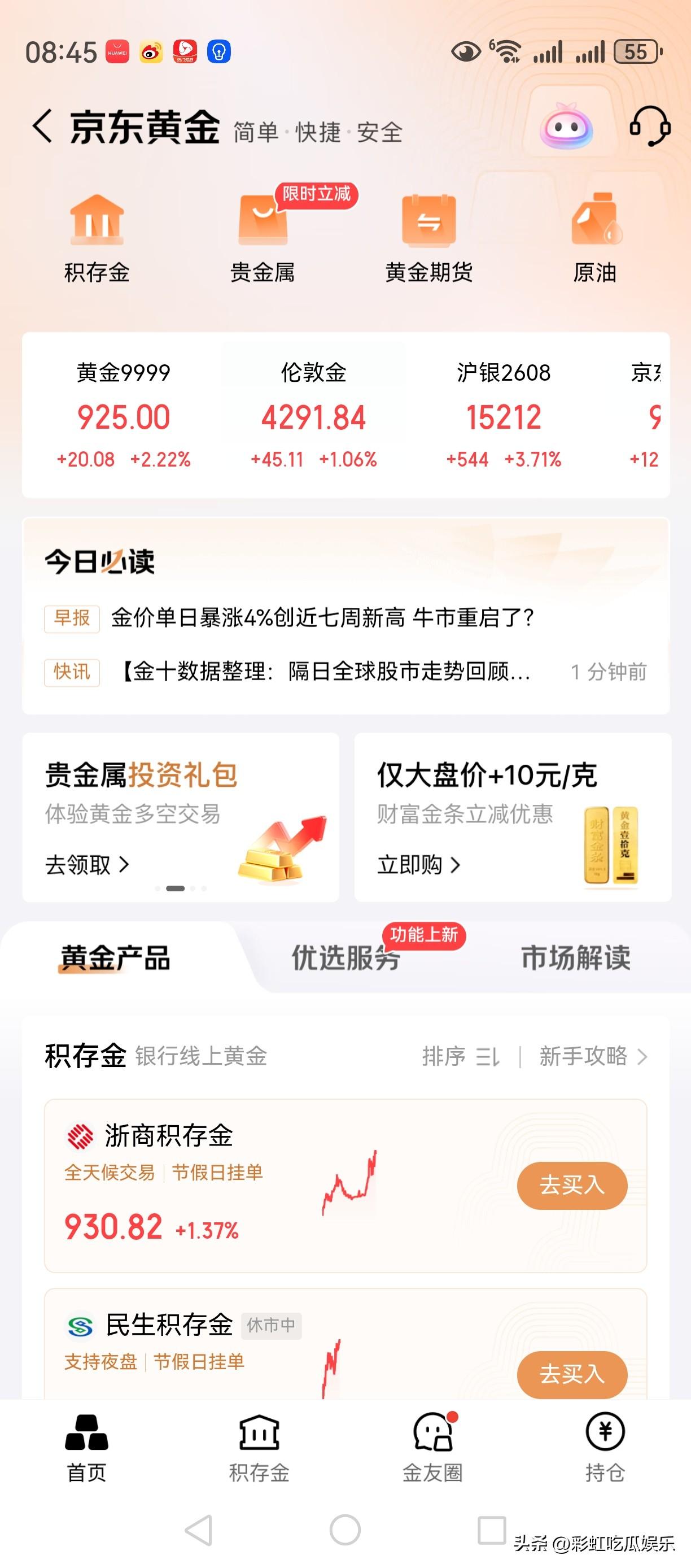 黄金从870涨到930，很多兄弟们都在问能不能卖，记住这个口决，慢跌必慢涨，急涨