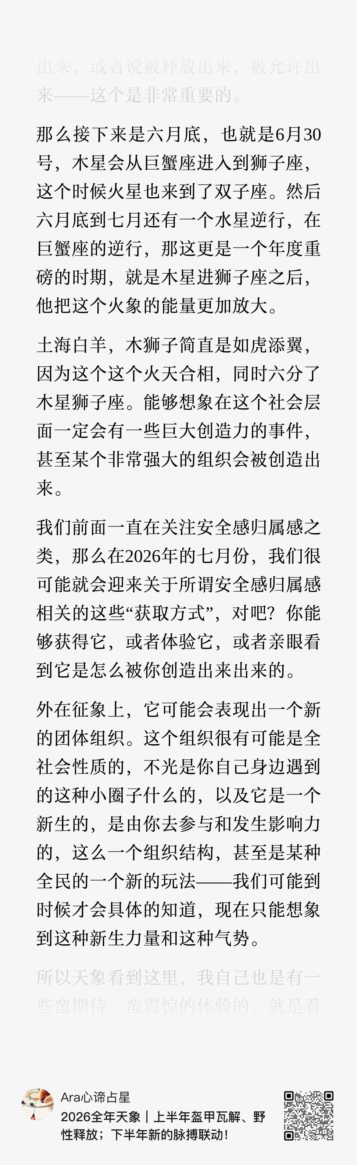 去年写的 2026年天象基调，如今终于亲自来到这个下半年。「甚至想到了某种类似乌