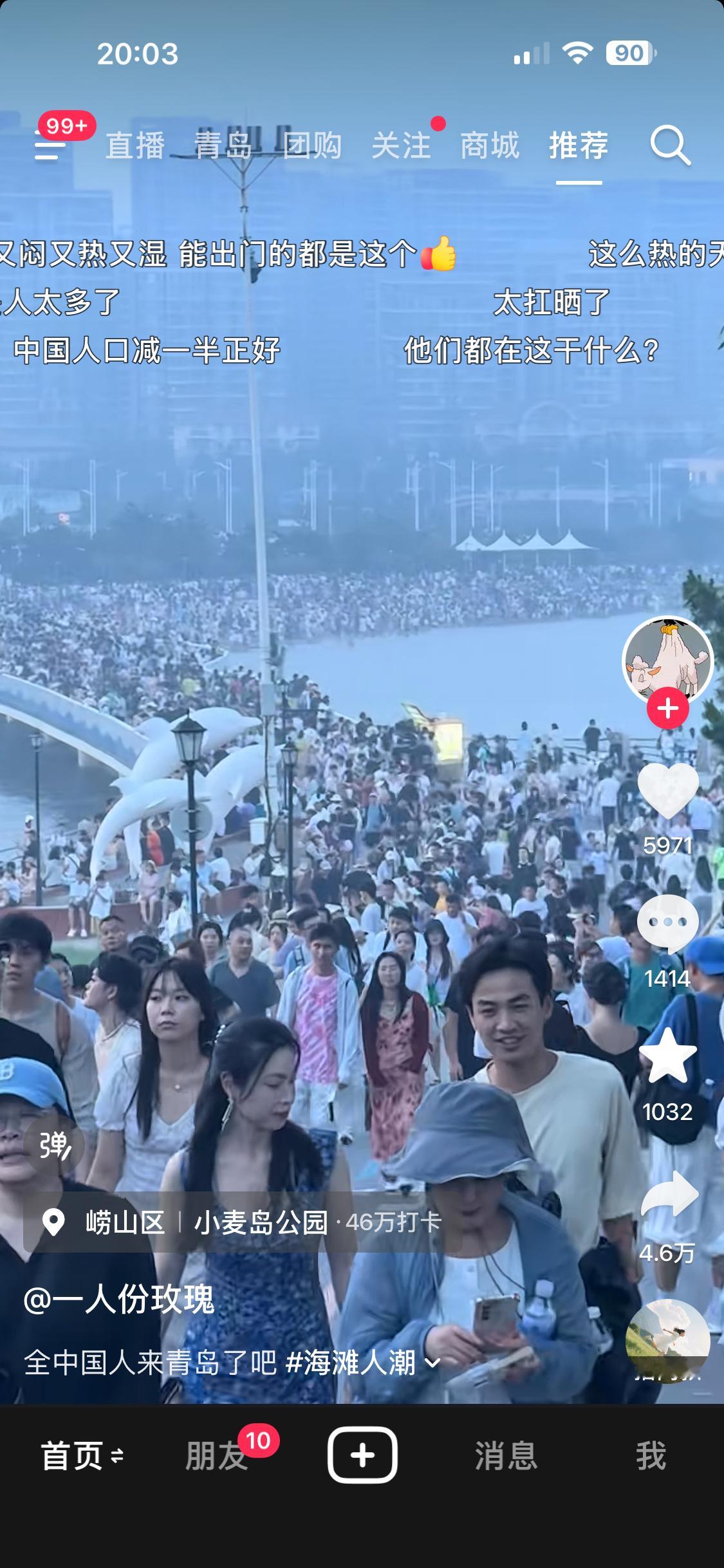 我勒娘呀，青岛这几天天气又热又潮啊，湿度百分之九十以上了。 