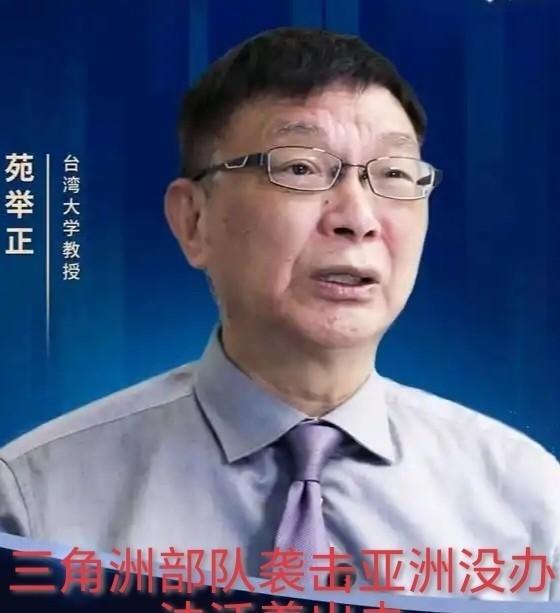 台湾苑举正教授说，美国三角洲部队倘若袭击中国、越南、朝鲜，根本没办法活着出去！