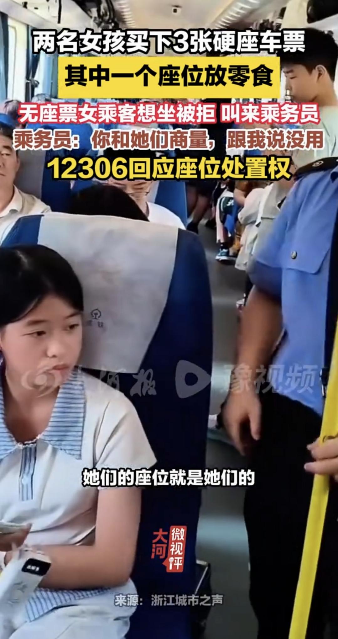两女孩买三张高铁票，一女子想要坐其中一个位置被拒，该事件闹得沸沸扬扬。其实这件事