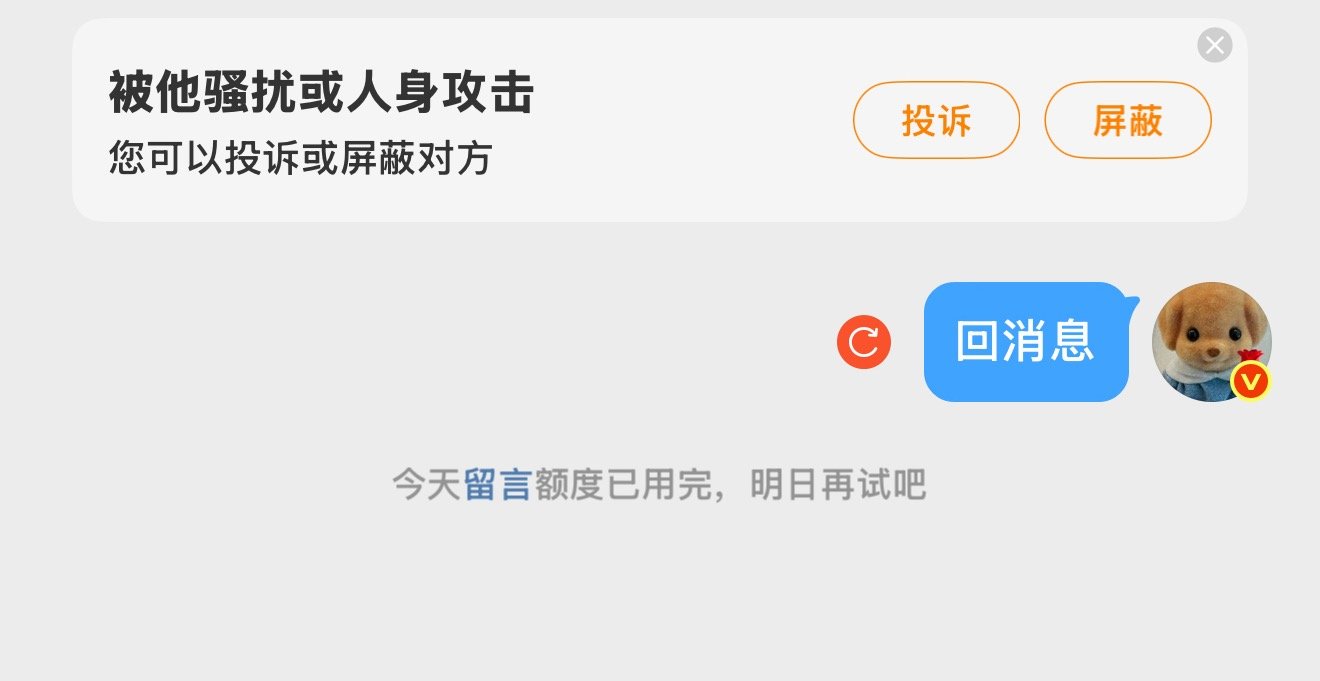 女孩们我回不了私信了 截图直接发在置顶评论区吧