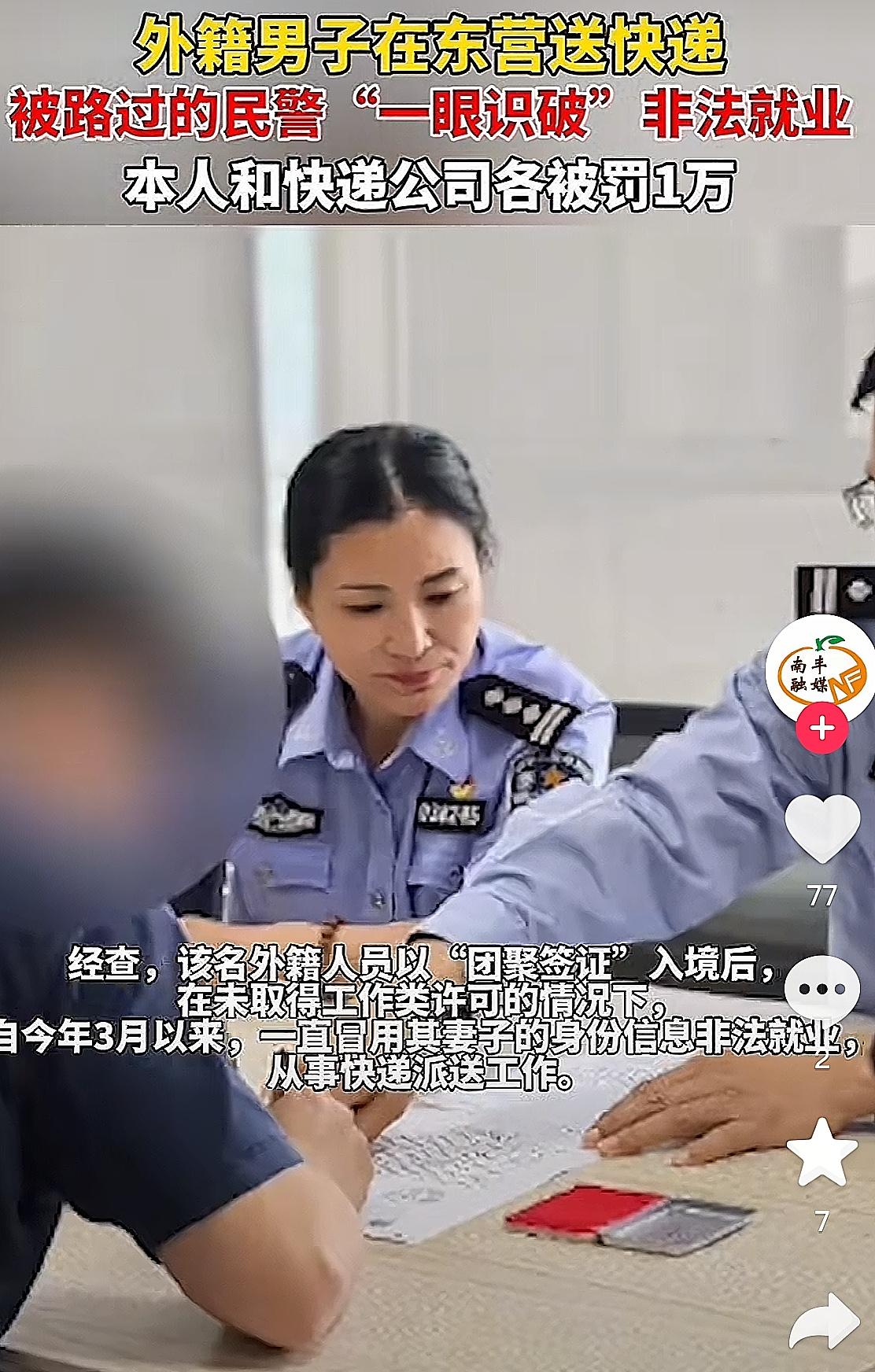 东营民警罚了外国人1万块钱！东营民警查获了一起外国人在中国非法就业的案件，该外国