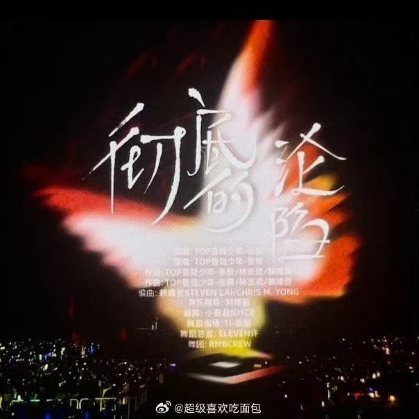 张极solo舞台是原创 没有预告没有预热，张极直接把自作曲初舞台砸在青岛场第三天
