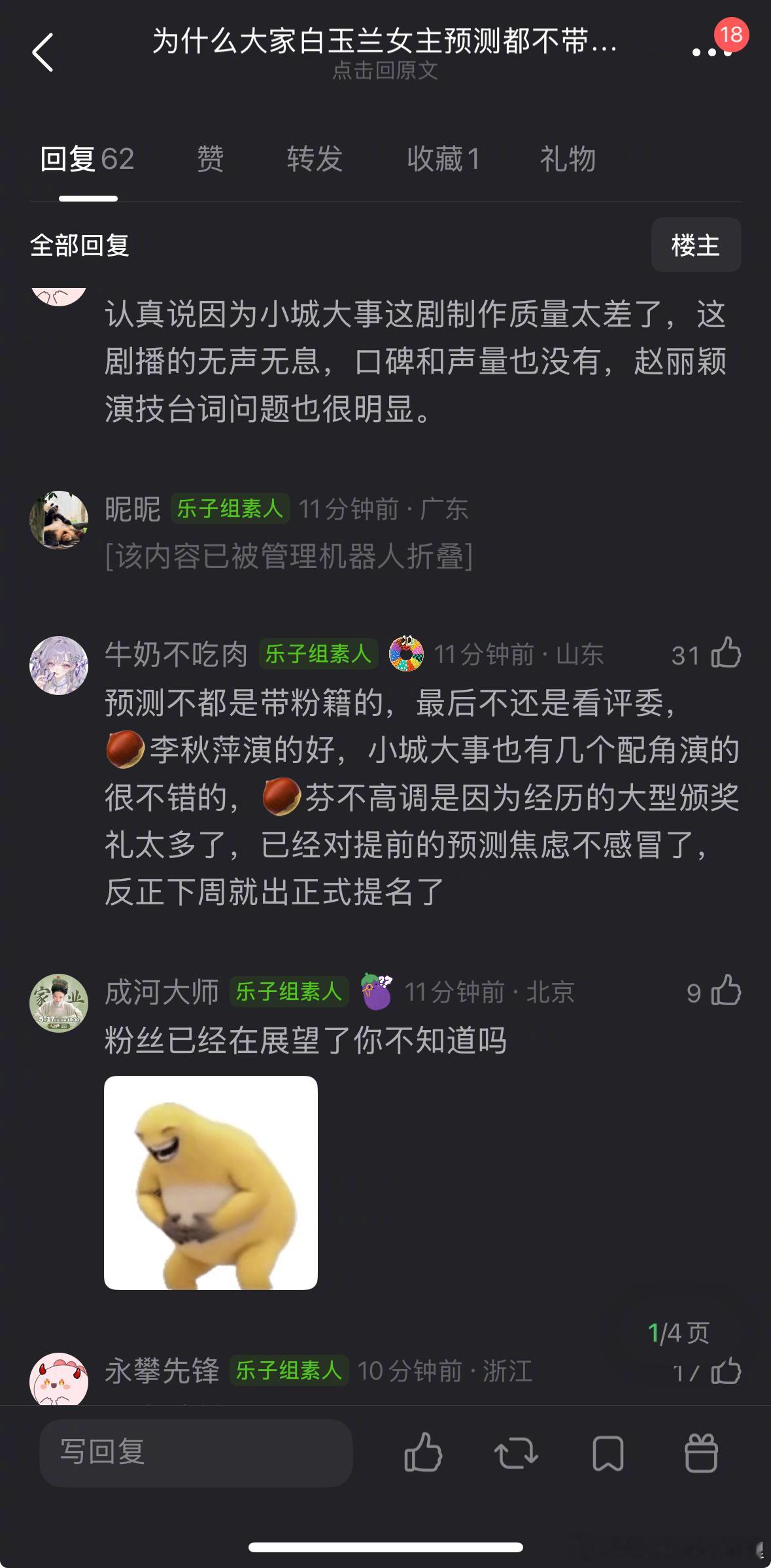 网友好奇：为什么大家白玉兰女主预测都不带赵丽颖的小城大事？白玉兰