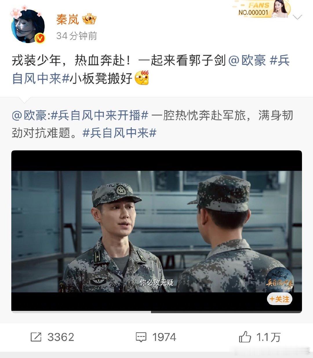 秦岚宣传欧豪兵自风中来秦岚宣传欧豪新剧秦岚宣传欧豪《兵自风中来》，还叮嘱大家“小