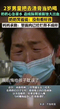 太心痛了！河南郑州，2岁男娃把去渍膏当酸奶喝，嘴角当场起泡，口腔食管烂得不成样！
