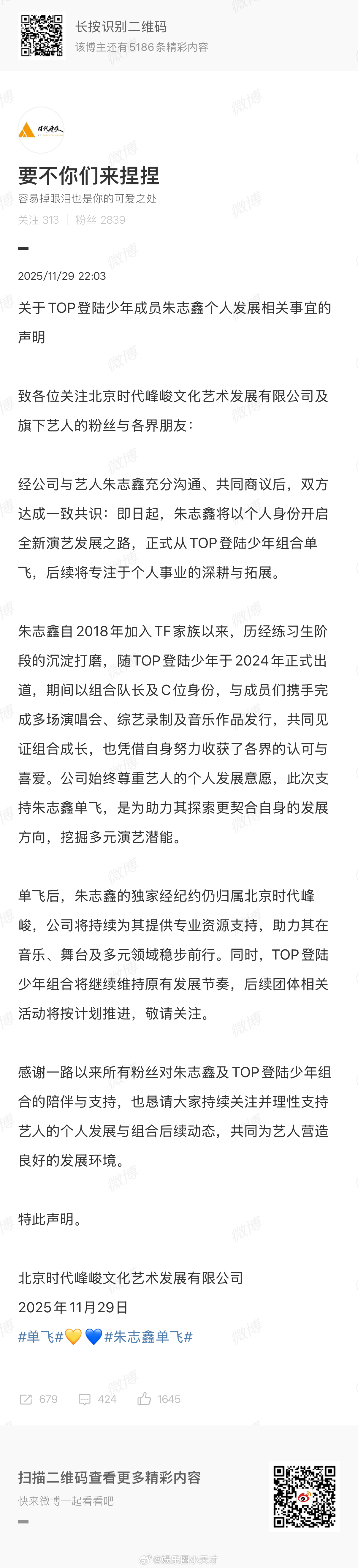 单飞差点以为朱志鑫单飞是官宣…… 