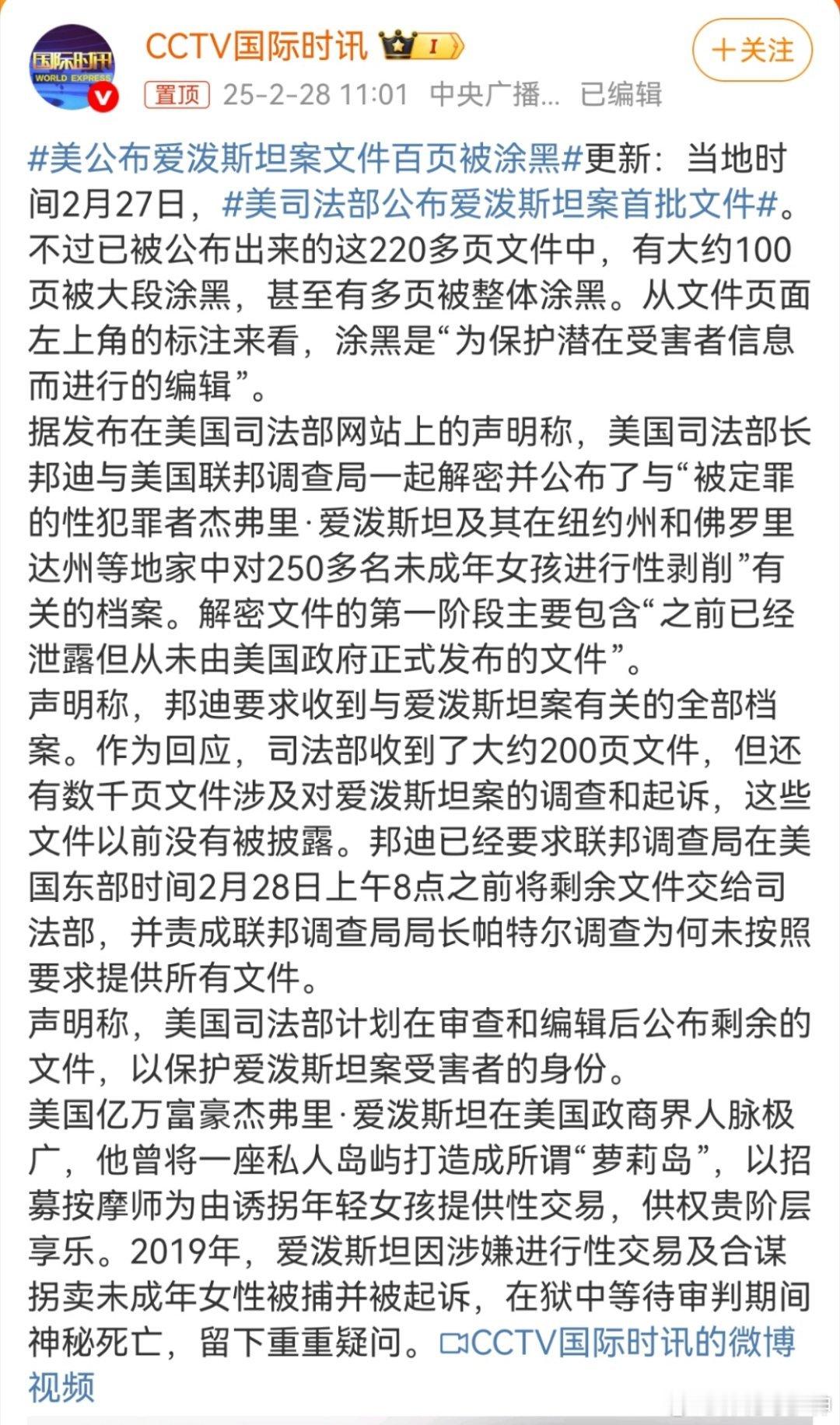 美公布爱泼斯坦案文件百页被涂黑 嗯！关于爱泼斯坦案文件被大量涂黑的原因，尽管美国