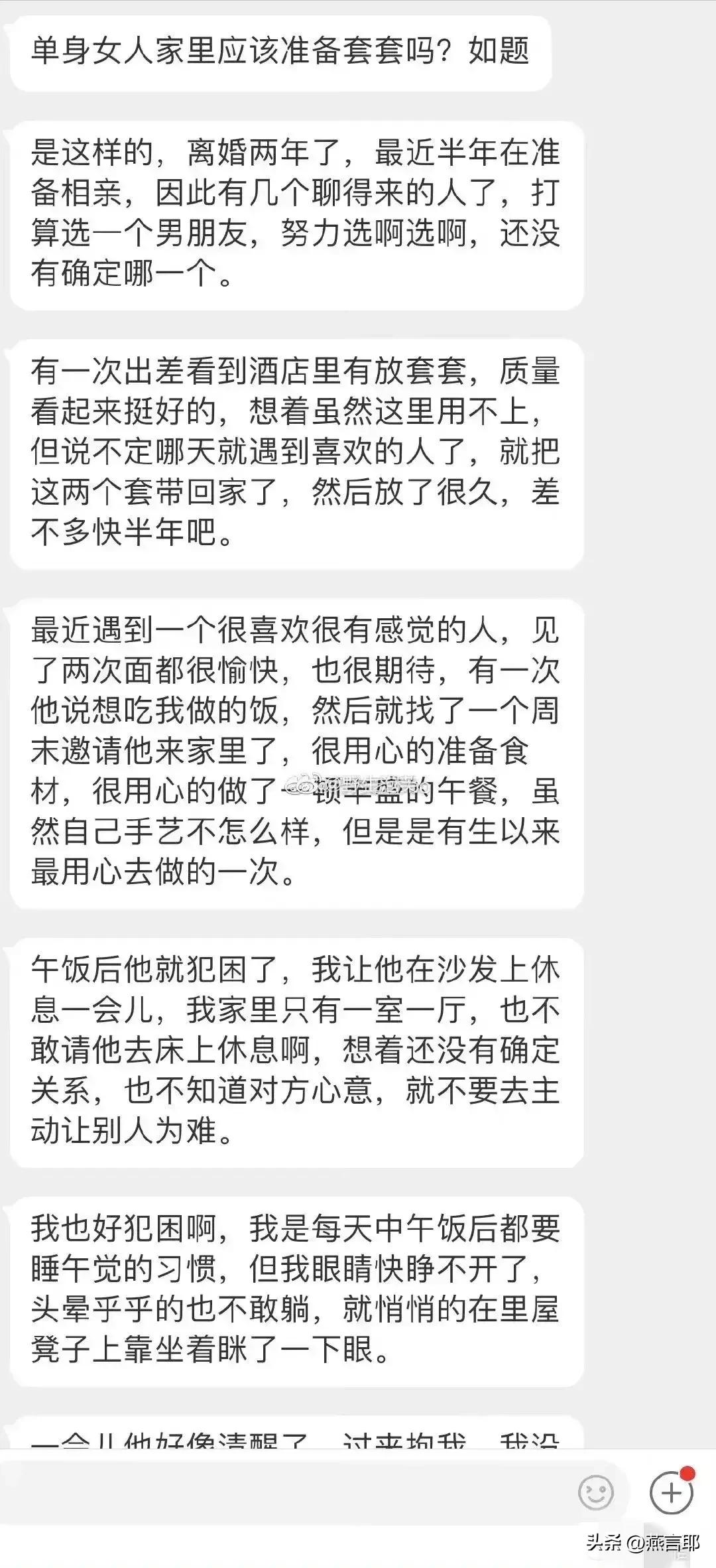 单身女人恋爱失败，究竟是tt的错，还是tt的背后故事有错?

职场女白领离异2年