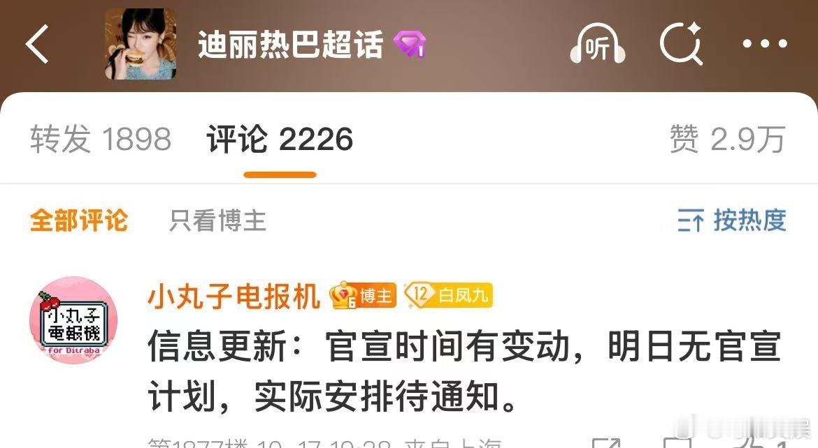 迪丽热巴新剧官宣变动迪丽热巴新剧官宣时间有变动迪丽热巴新剧官宣时间有变动，好的，