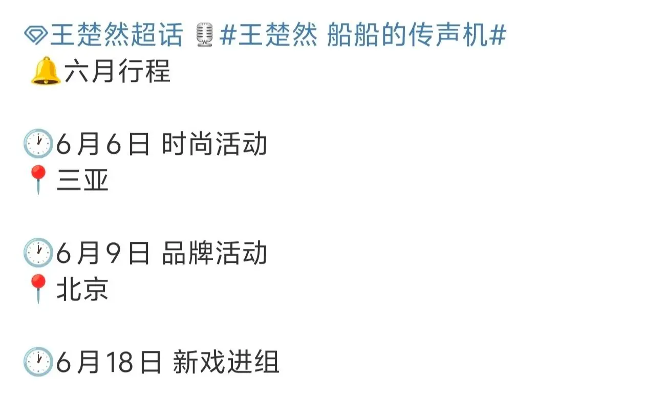 合作实感 ！！王楚然开机