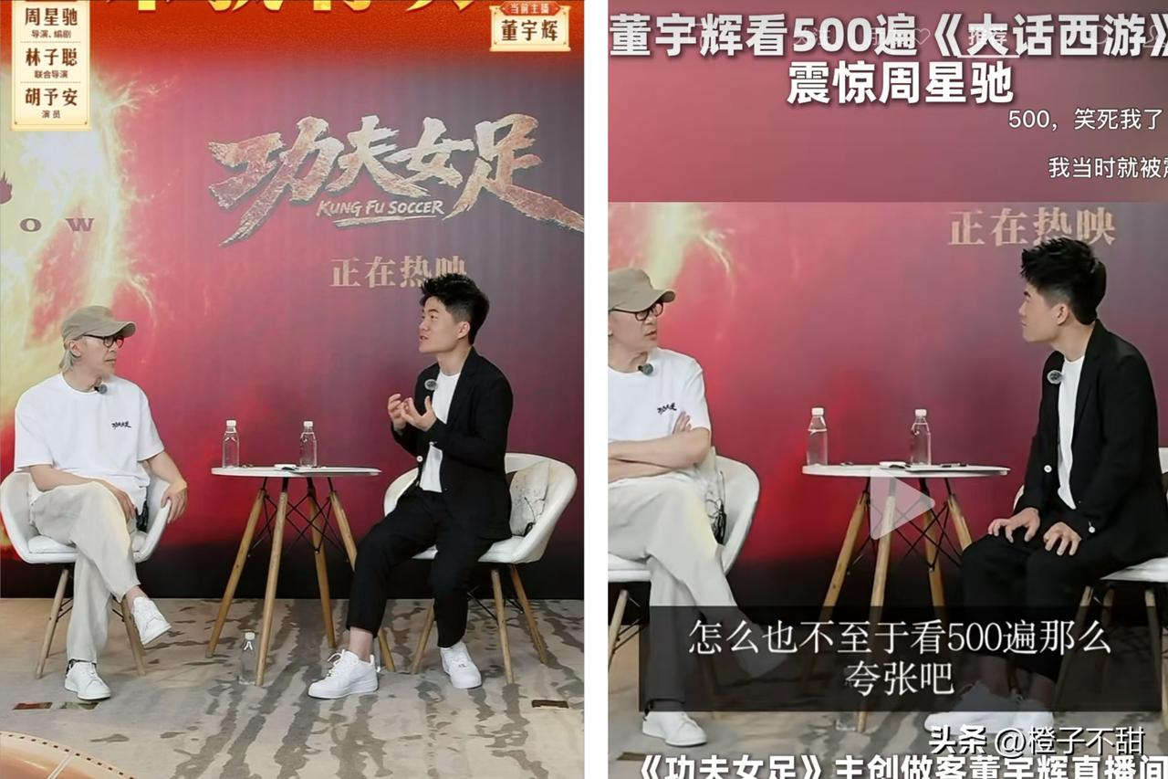 董宇辉采访周星驰那场直播，
真挺逗的。
星爷本来是来宣传新片《功夫女足》的，结果