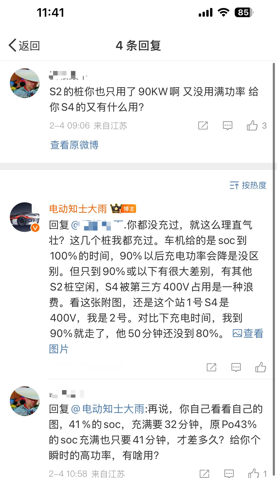 为什么总有人在没用过的情况下，就敢下结论呢？ 我说的是：有S2空桩的情况下，S4