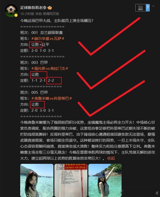 兄弟们！昨晚3场全红，满堂彩全部稳稳收米！真心恭喜昨晚无条件信任、一路并肩收米的