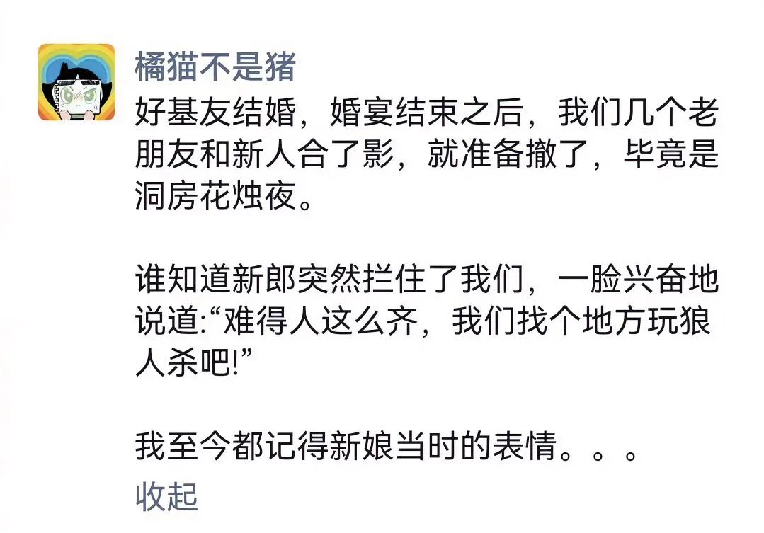 不得不怀疑
是为了这盘狼人杀才结的婚吧